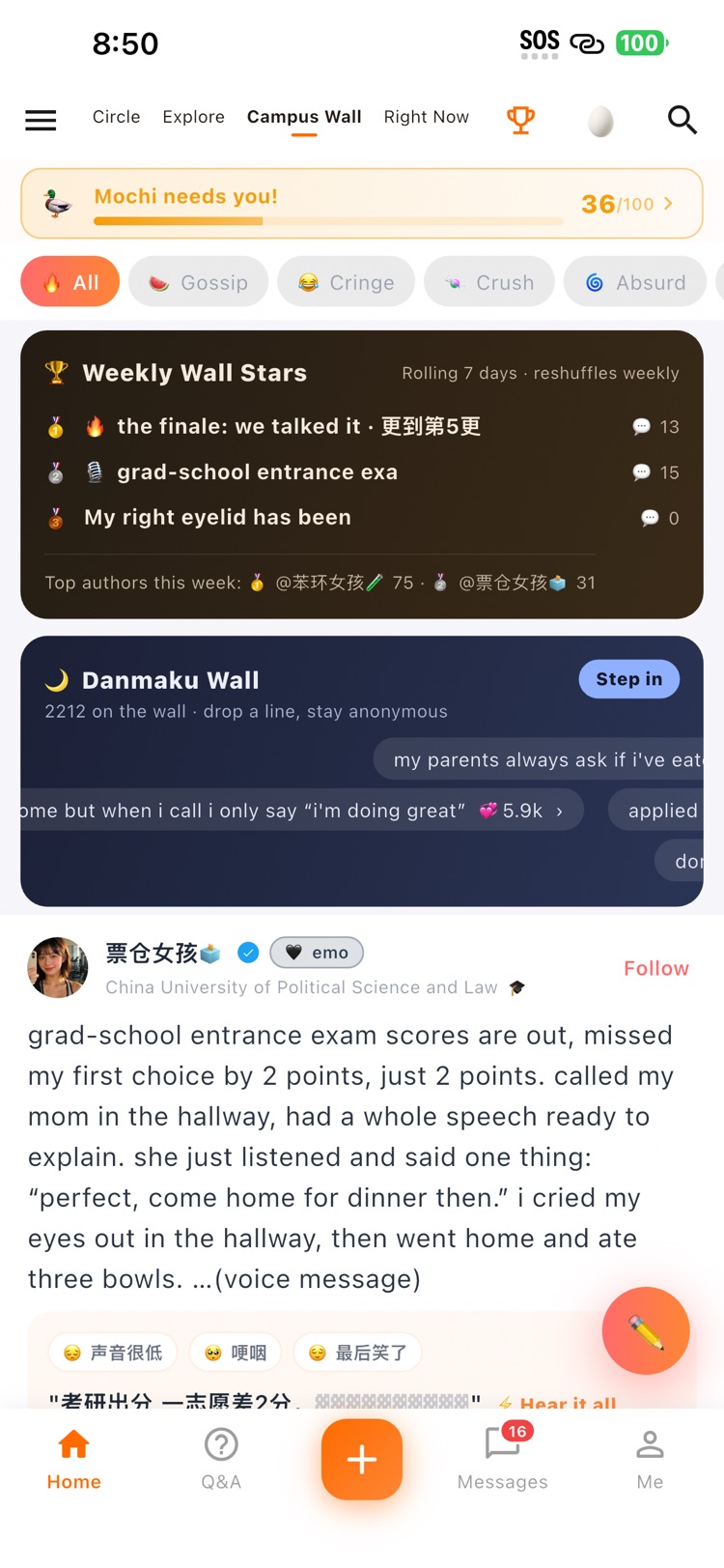 校园墙